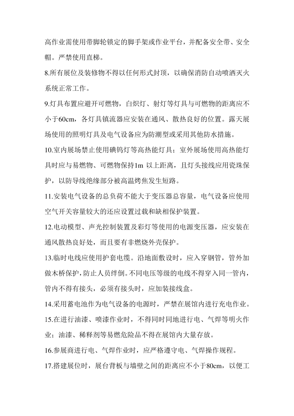 博览会安全保障方案_第3页