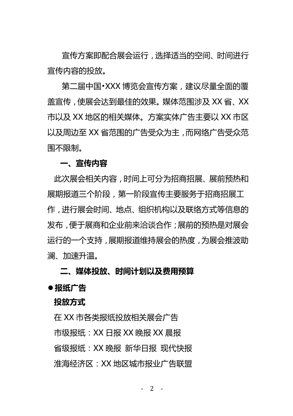 博览会宣传方案_第2页