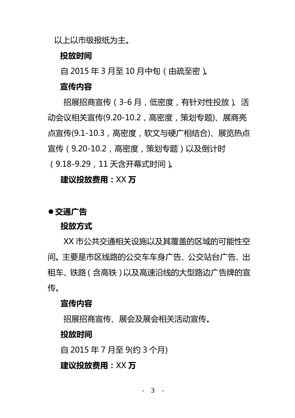 博览会宣传方案_第3页