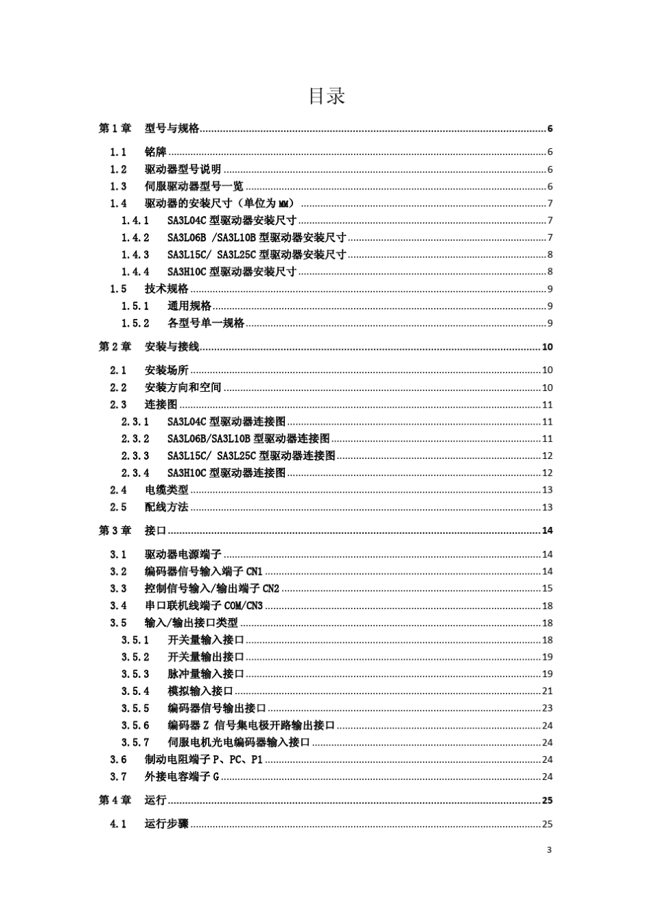 博美德伺服驱动器说明书_第3页