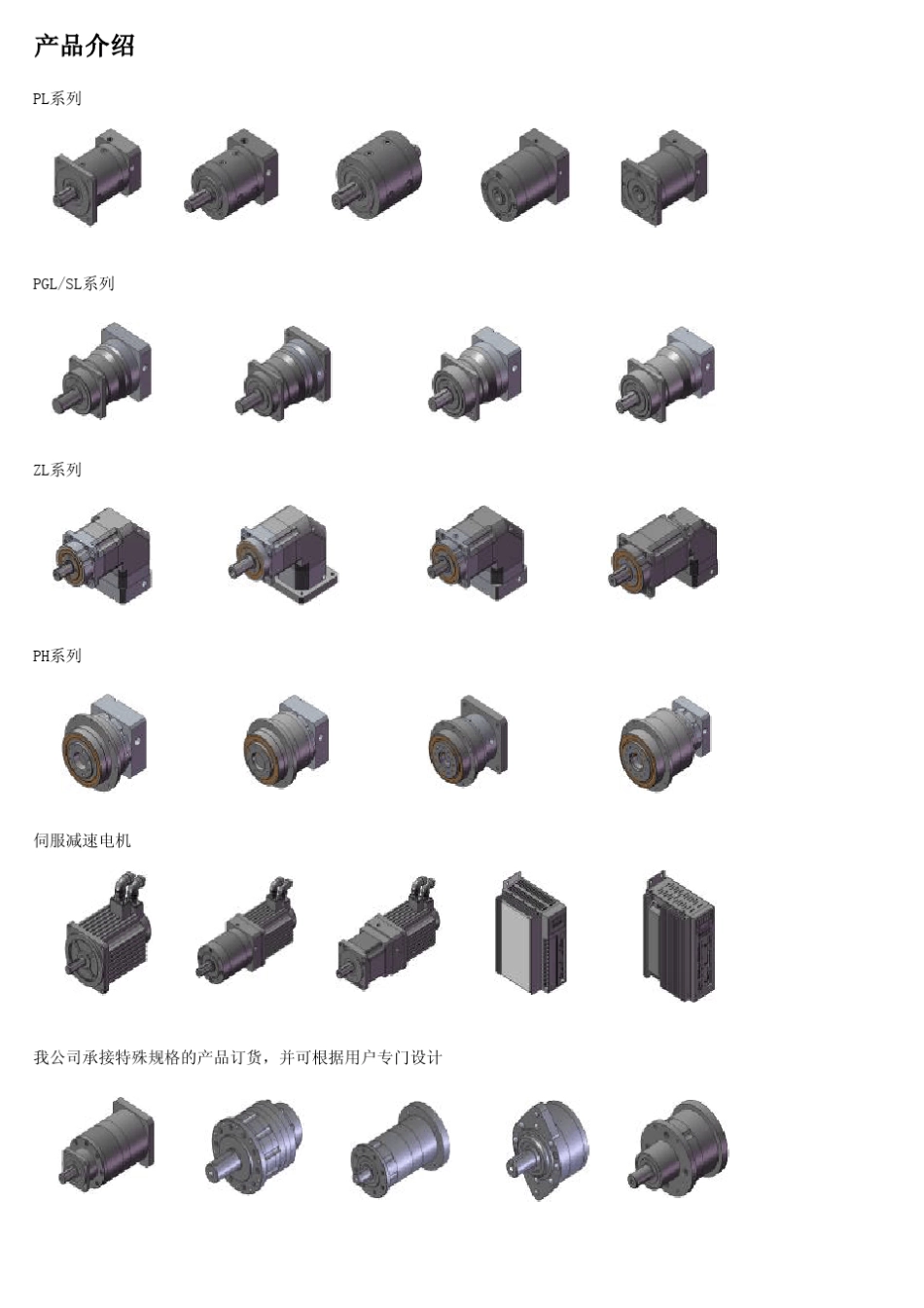 博美德行星减速机选型手册_第2页