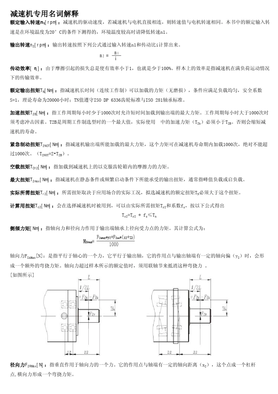 博美德行星减速机选型手册_第3页