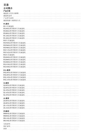 博美德行星减速机选型手册