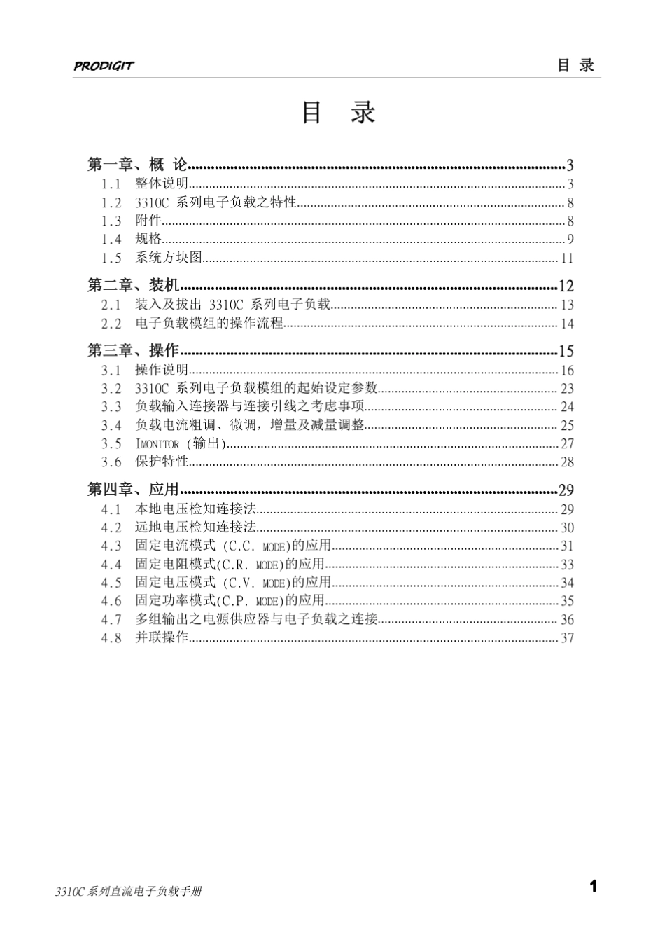 博计电子负载使用说明_第1页