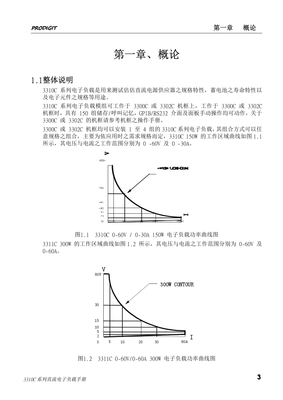 博计电子负载使用说明_第3页