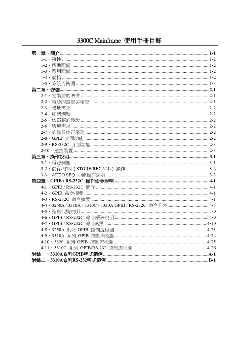 博计电子负载3300c使用说明书_第3页