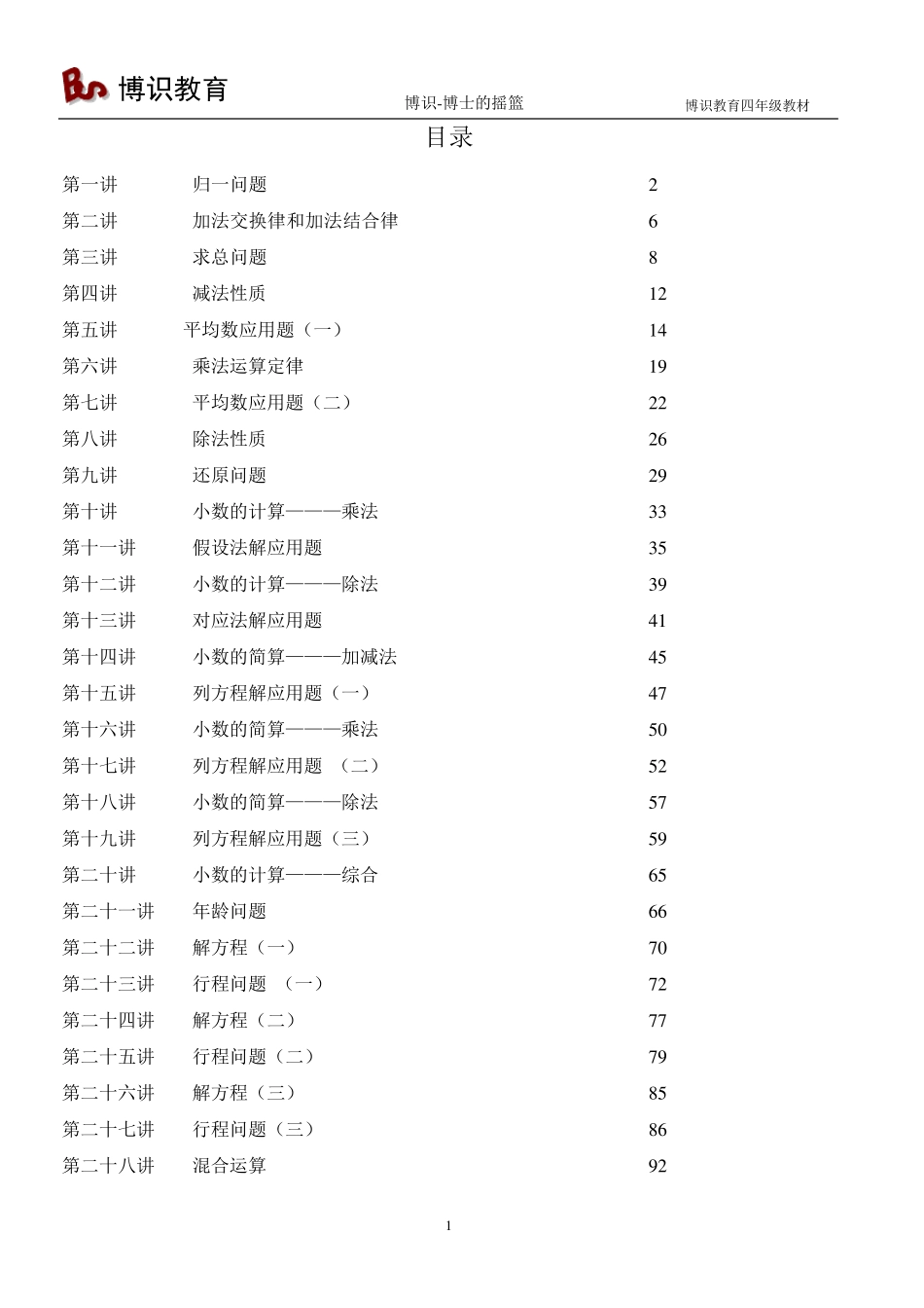博识教育四年级教材奥数教材95页_第1页