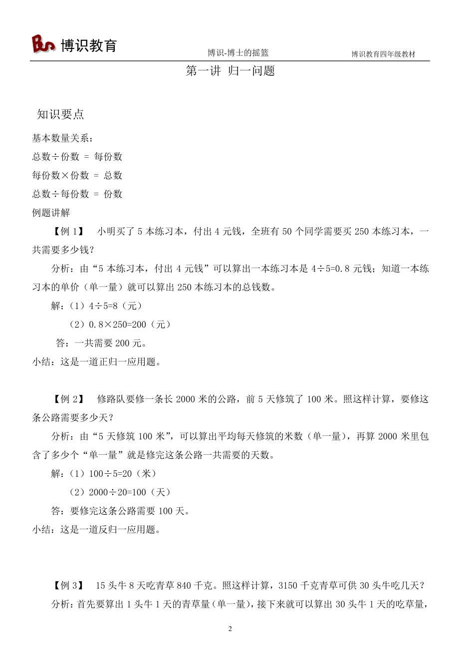 博识教育四年级教材奥数教材95页_第2页