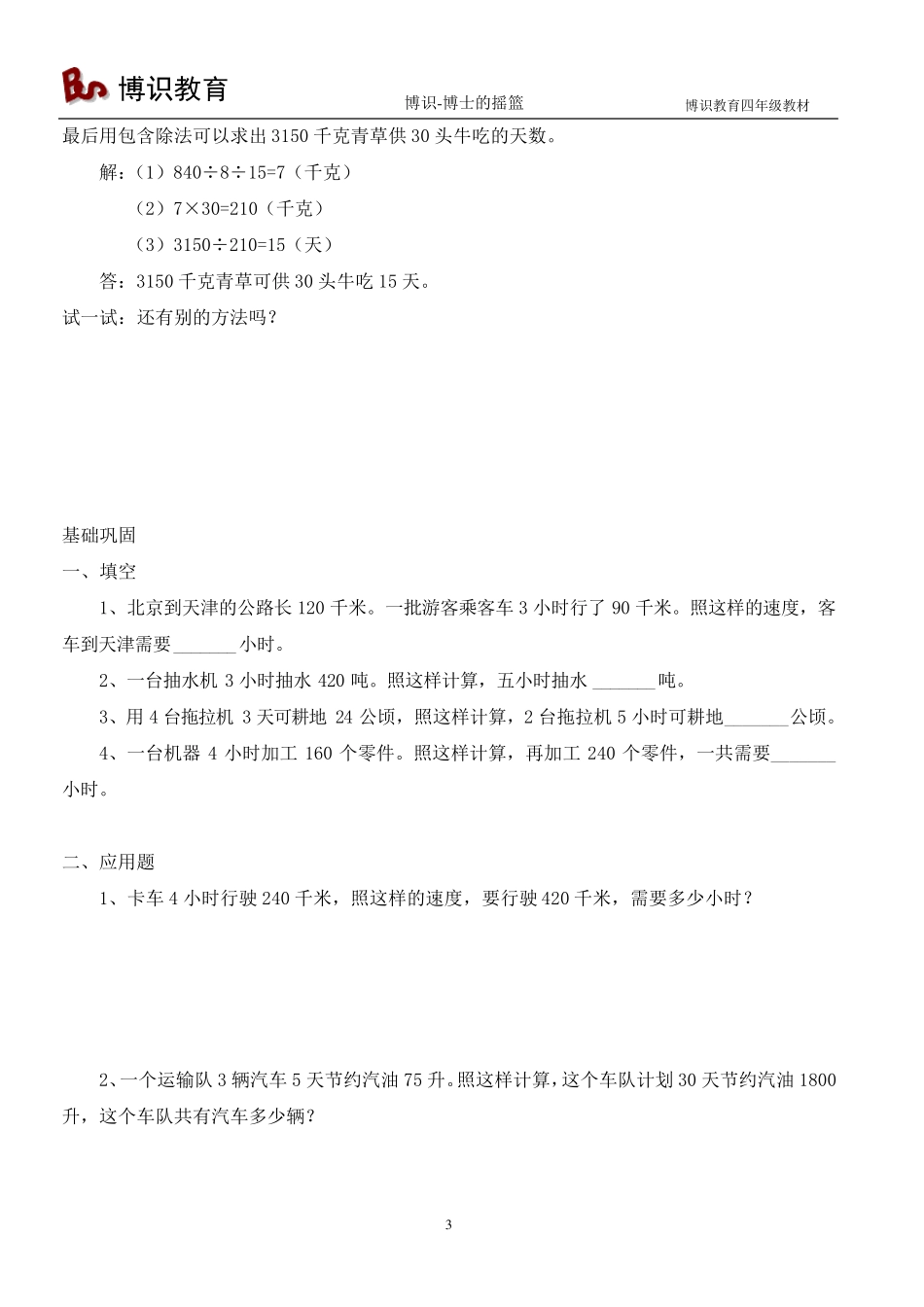 博识教育四年级教材奥数教材95页_第3页