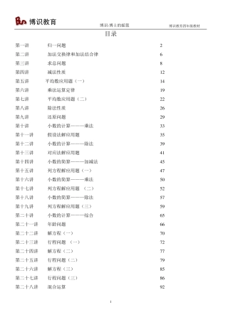 博识教育四年级教材奥数教材95页