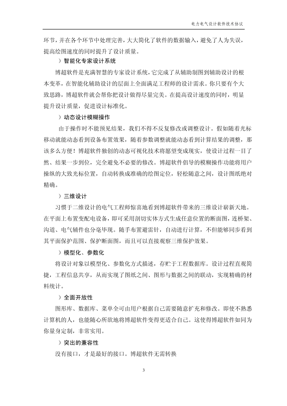 博超电力电气工程设计软件技术协议_第3页