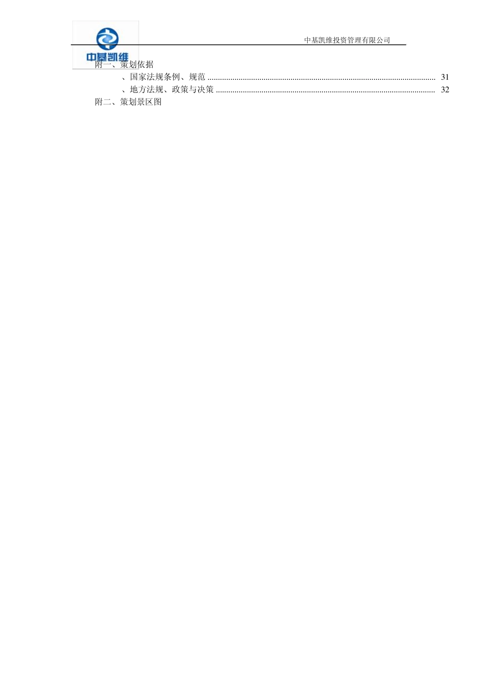 博贺湾旅游度假中心旅游项目策划方案初稿_第3页