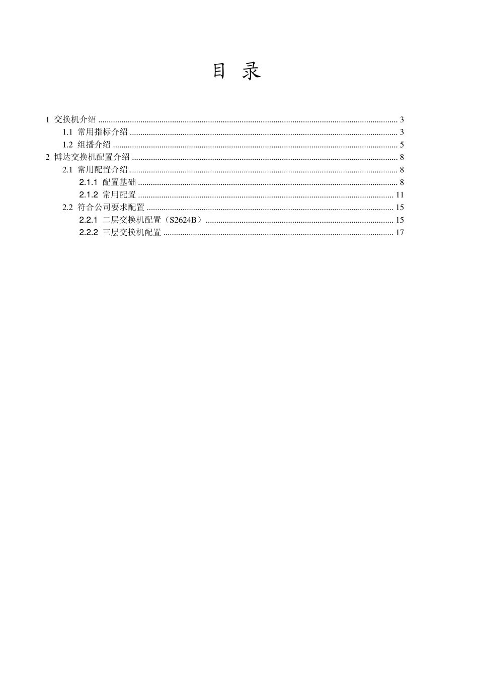 博达交换机使用说明书_第2页