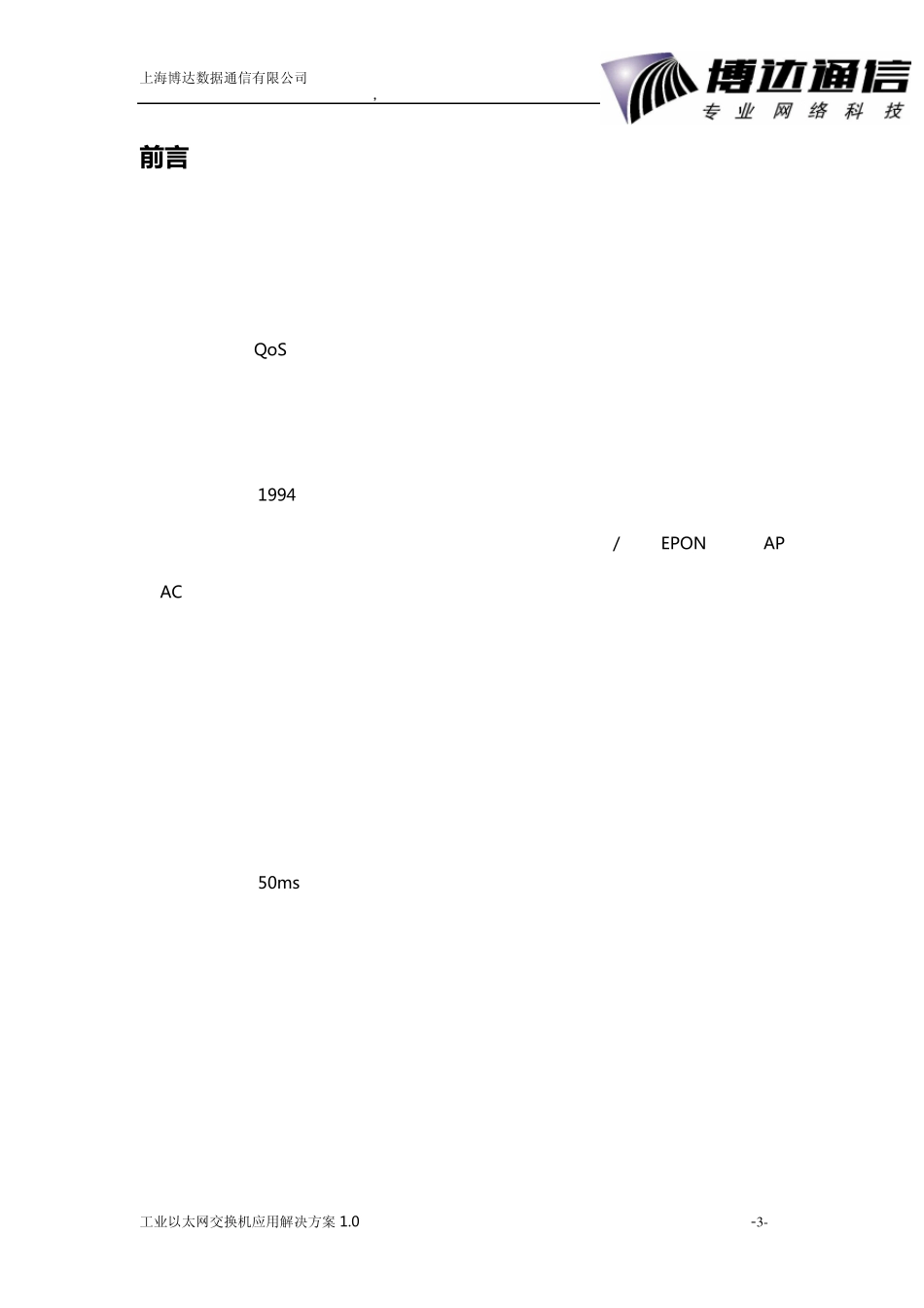 博达工业交换机应用解决方案1.0_第3页