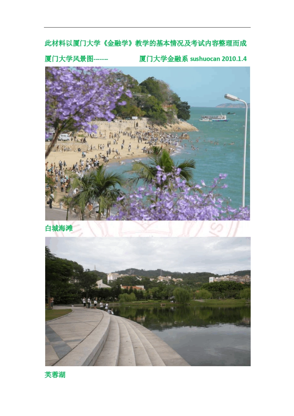 博迪《金融学》复习重要知识点及公式_第1页