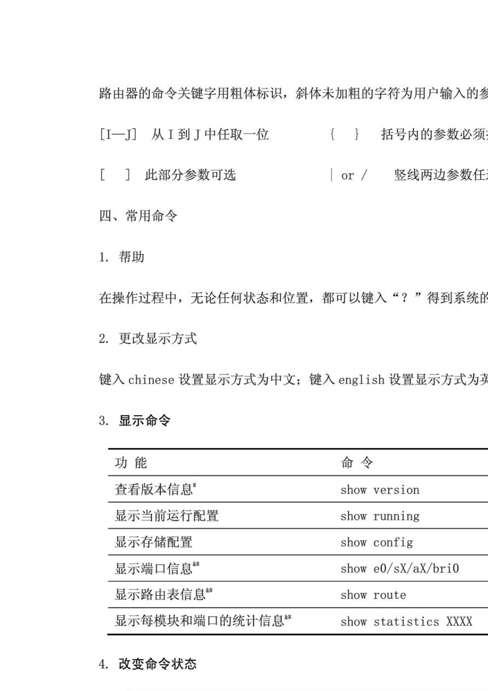 博达路由器配置说明_第3页