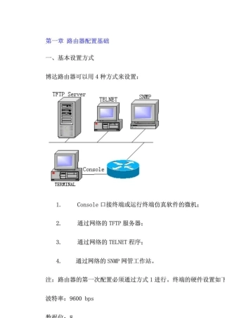 博达路由器配置说明