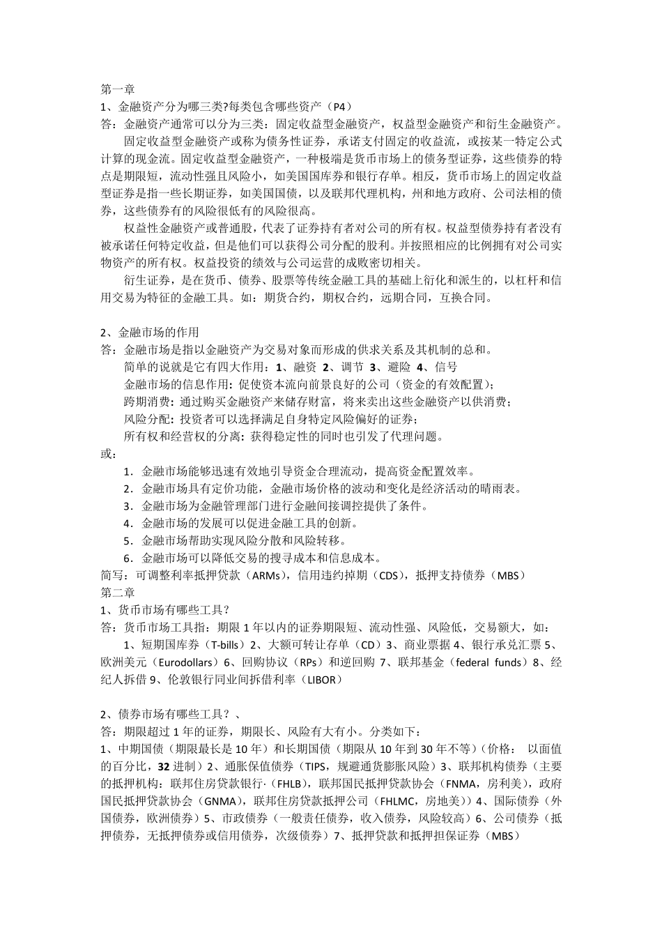 博迪投资学重点_第1页