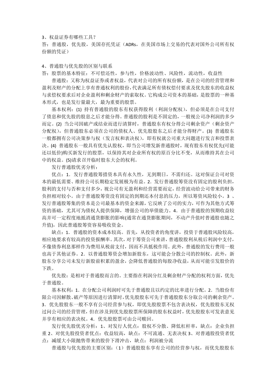 博迪投资学重点_第2页