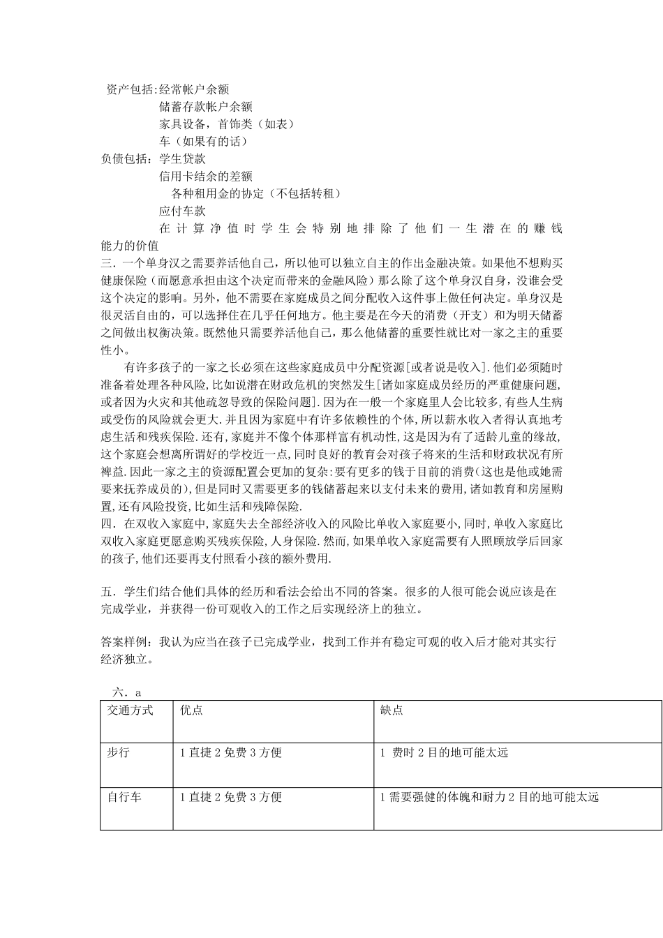 博迪莫顿版金融学(第二版)课后习题答案_第2页