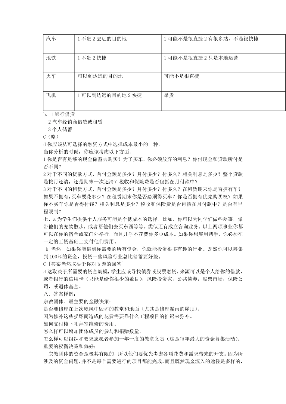 博迪莫顿版金融学(第二版)课后习题答案_第3页