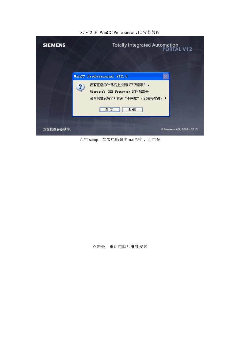 博途TIAPortalV12SP1安装教程_第1页