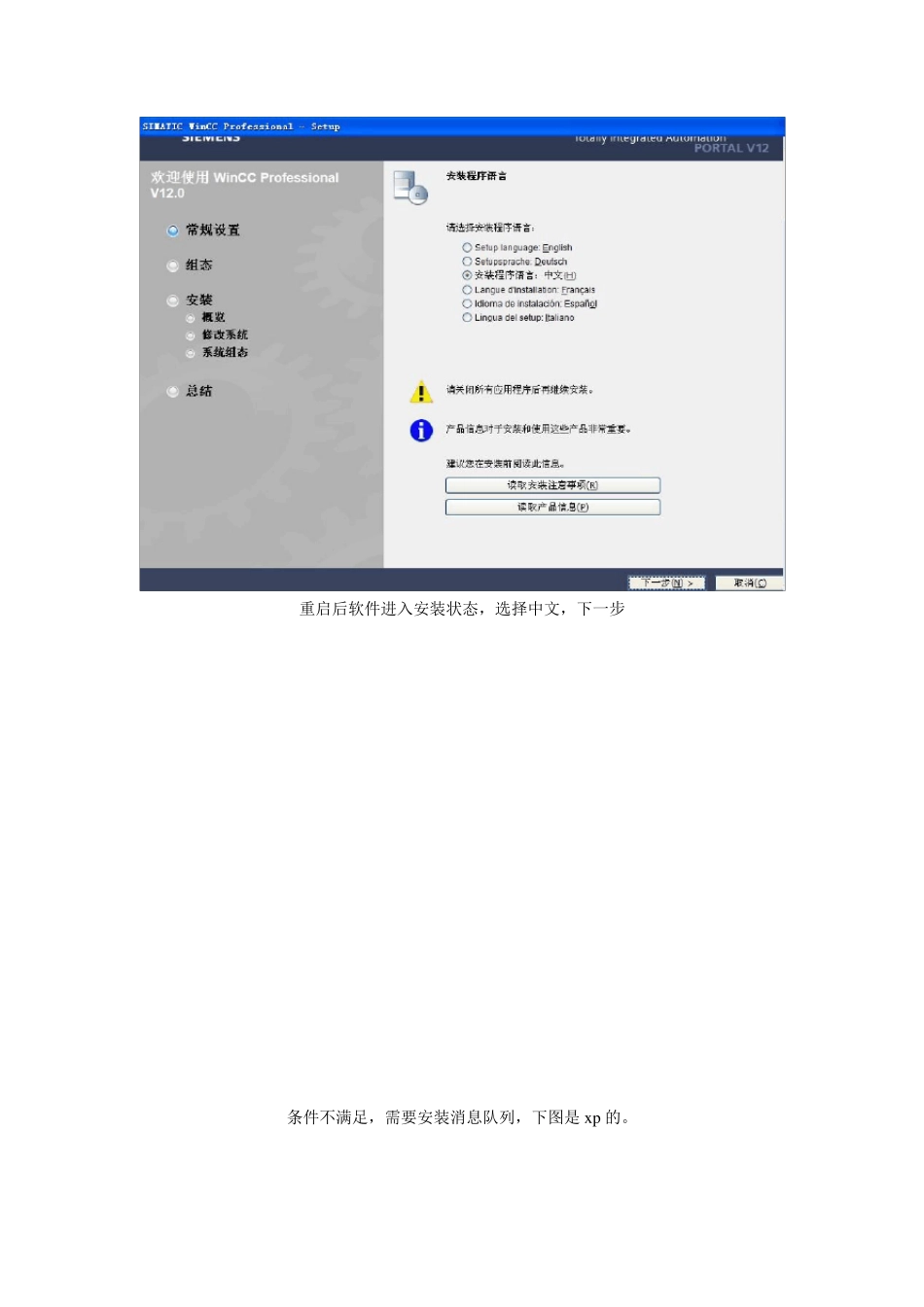 博途TIAPortalV12SP1安装教程_第2页
