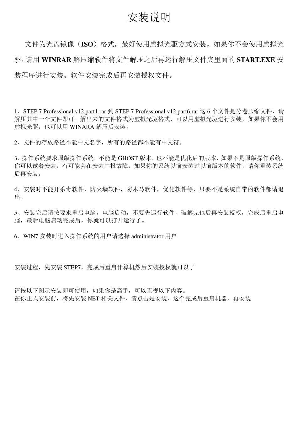 博途TIAV12SP1STEP7详细安装教程_第1页