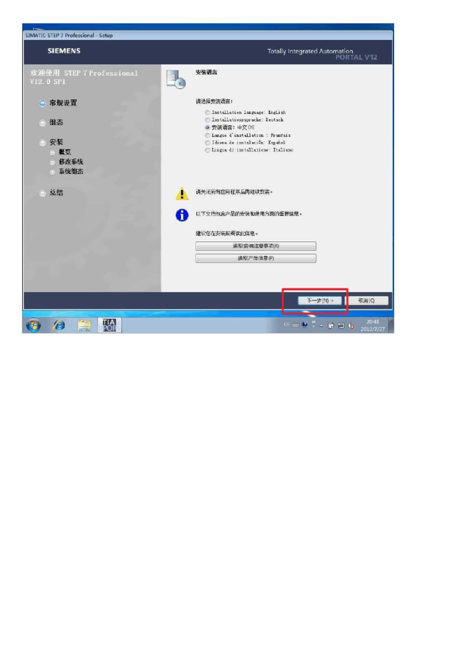 博途TIAV12SP1STEP7详细安装教程_第2页