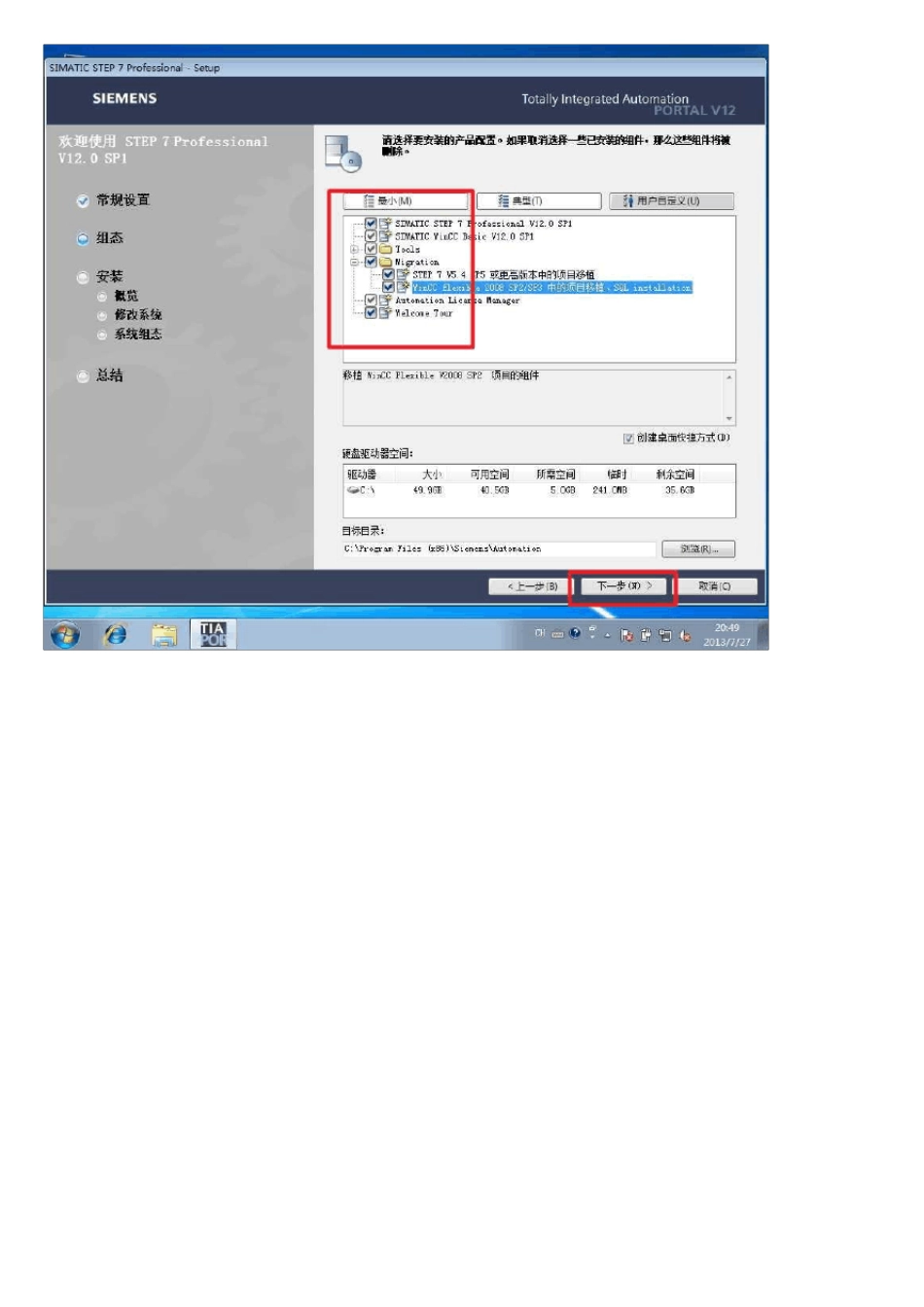博途TIAV12SP1STEP7详细安装教程_第3页