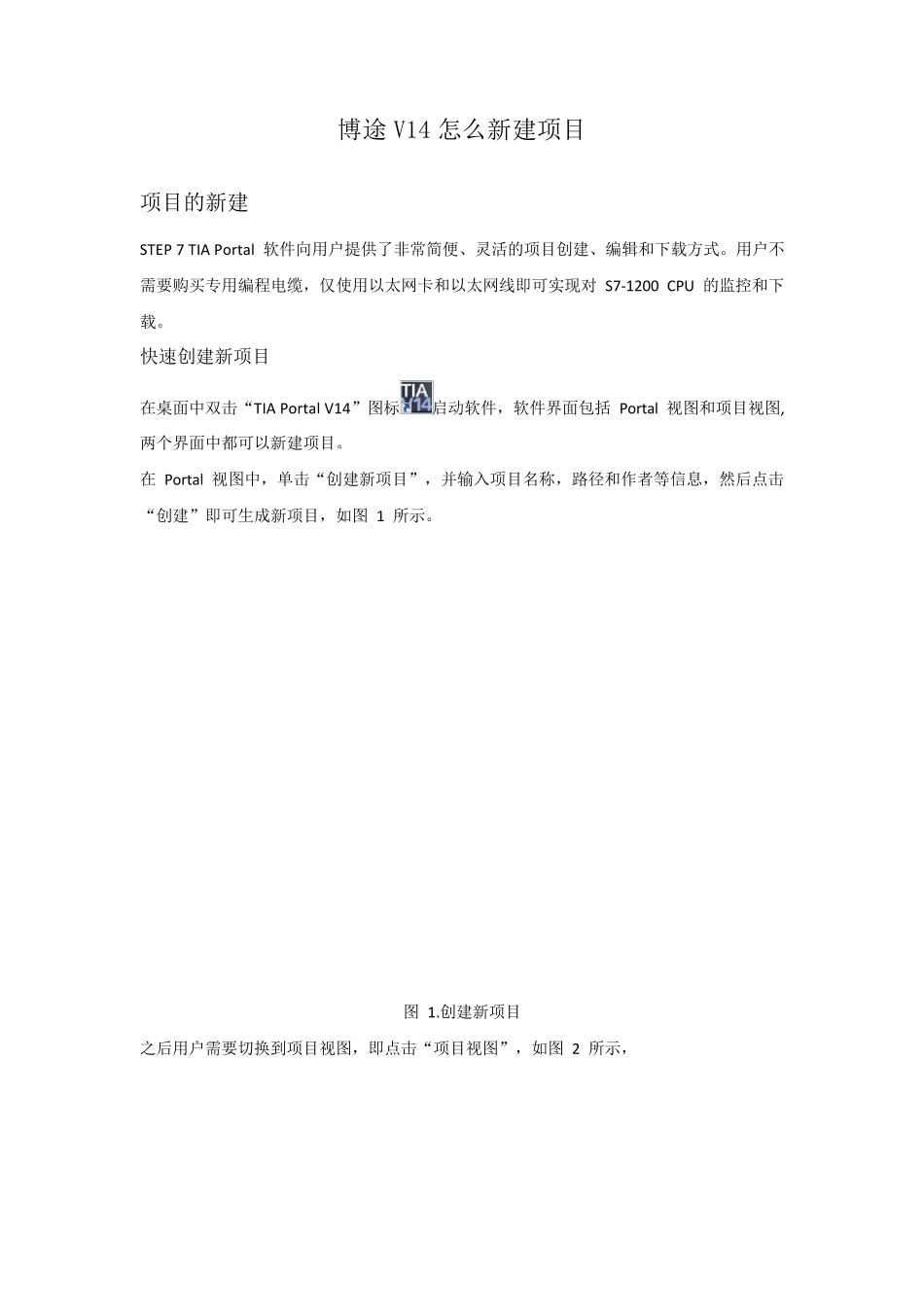 博途V14怎么新建项目_第1页