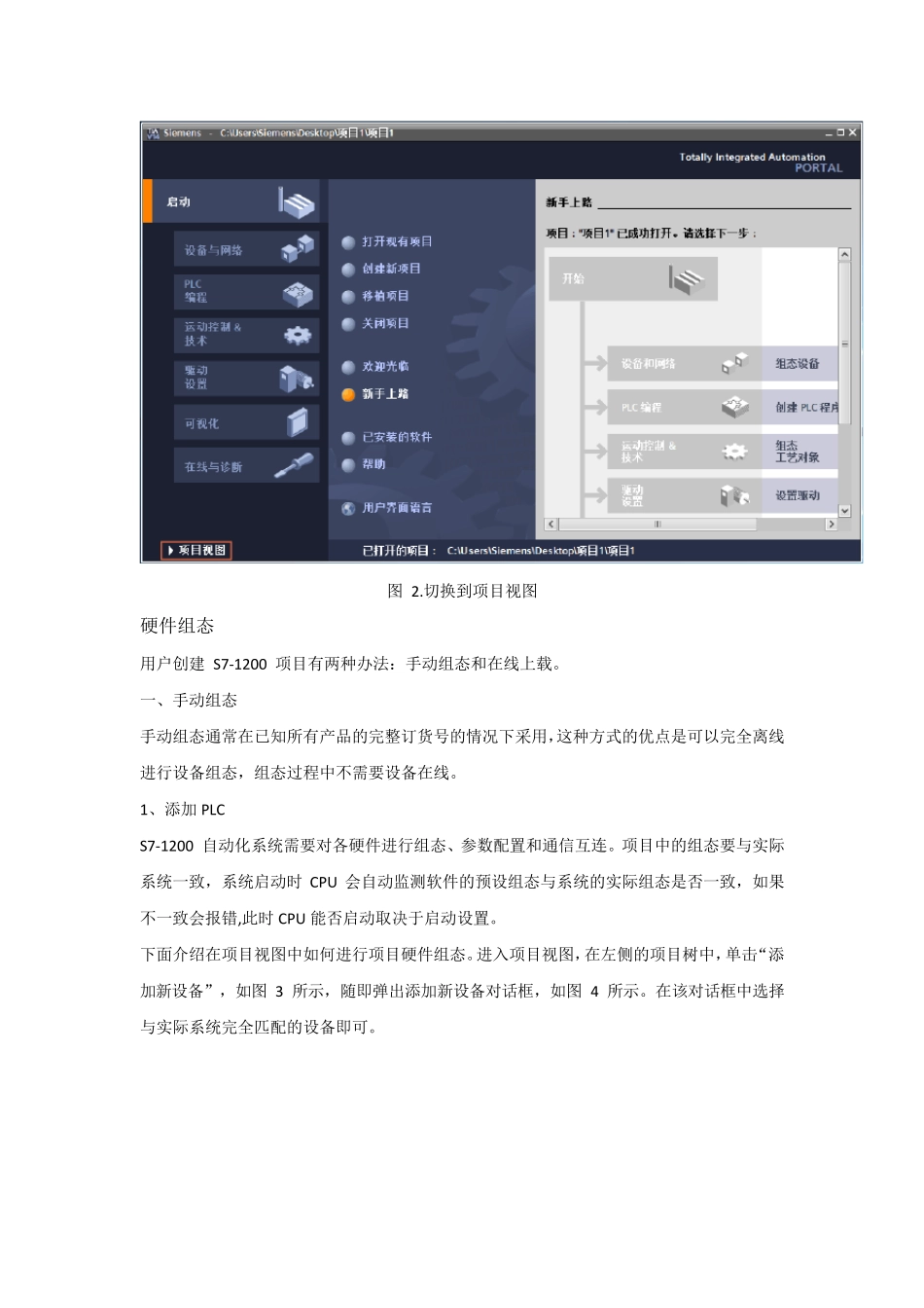 博途V14怎么新建项目_第2页