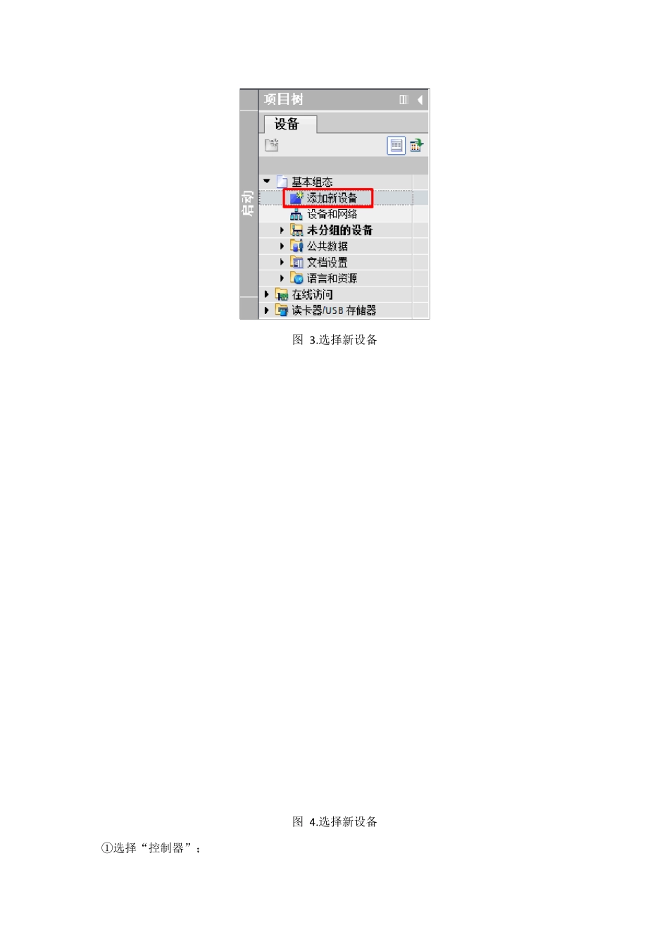 博途V14怎么新建项目_第3页