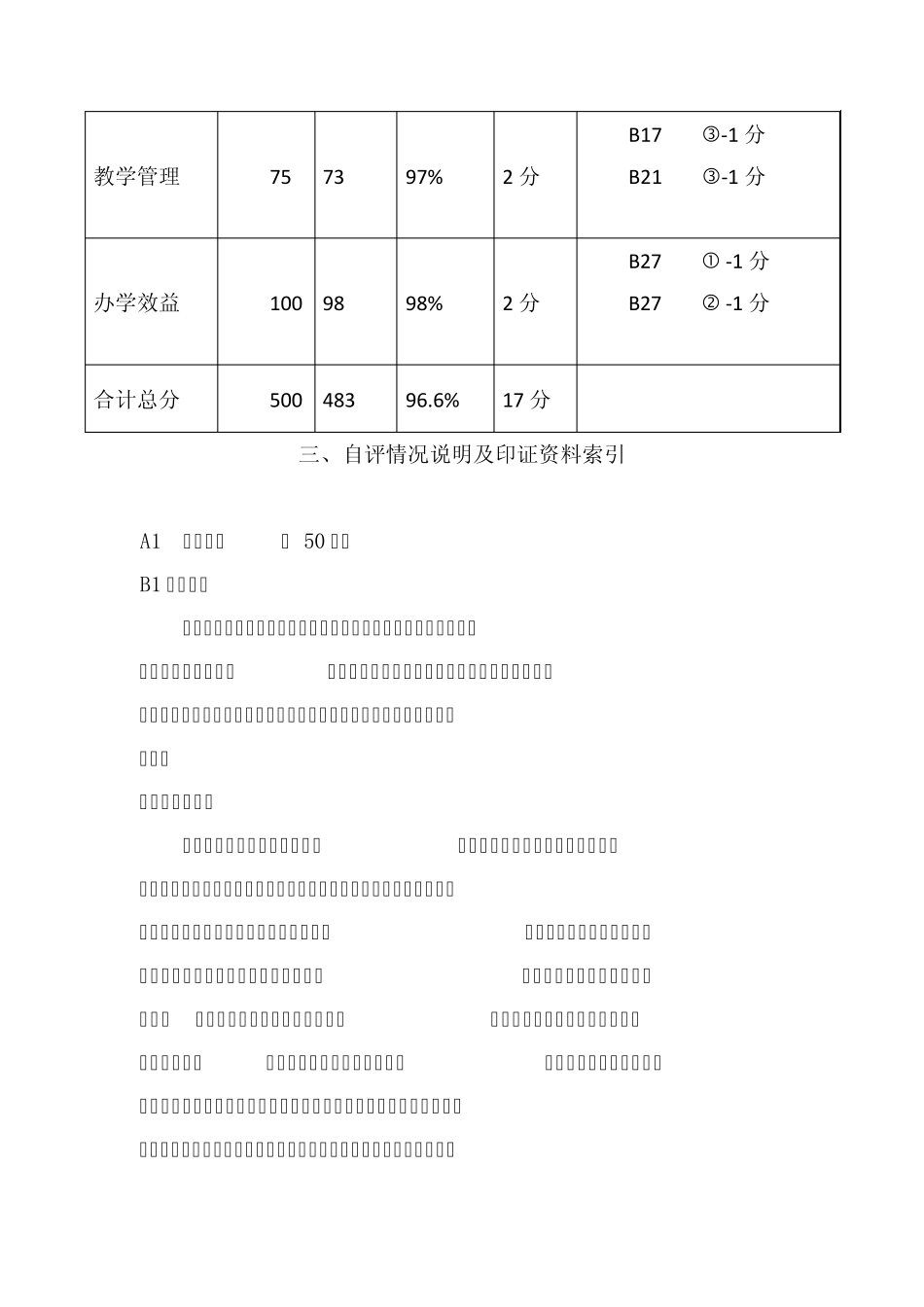 博雅学校素质教育评估自评报告_第2页