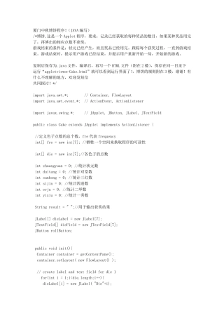 博饼小游戏java源代码