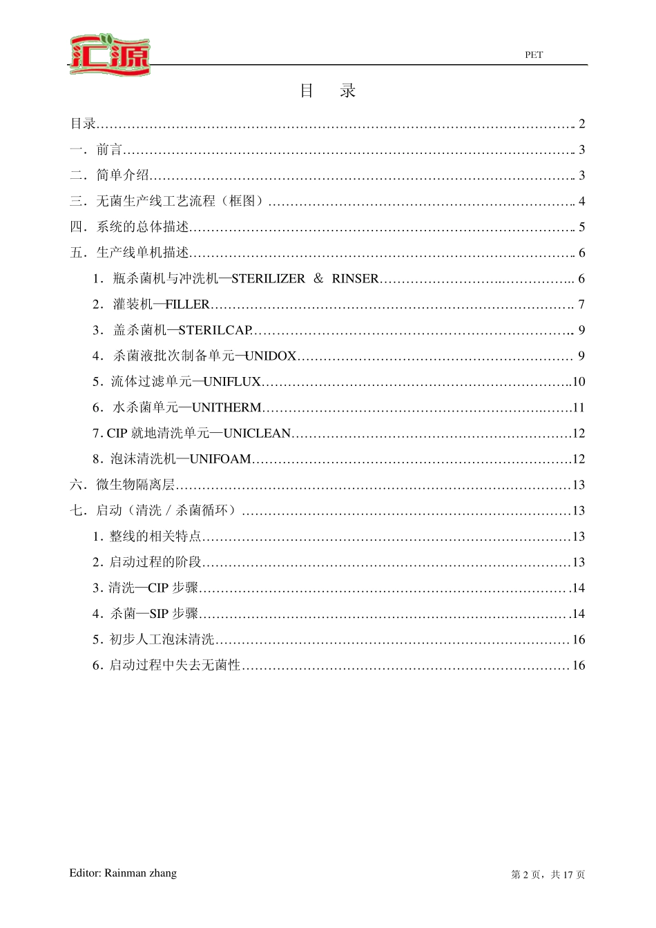 博高玛培训资料_第2页