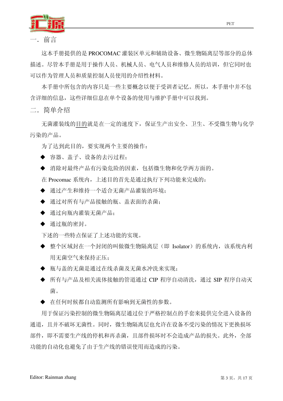 博高玛培训资料_第3页