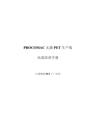 博高玛培训资料
