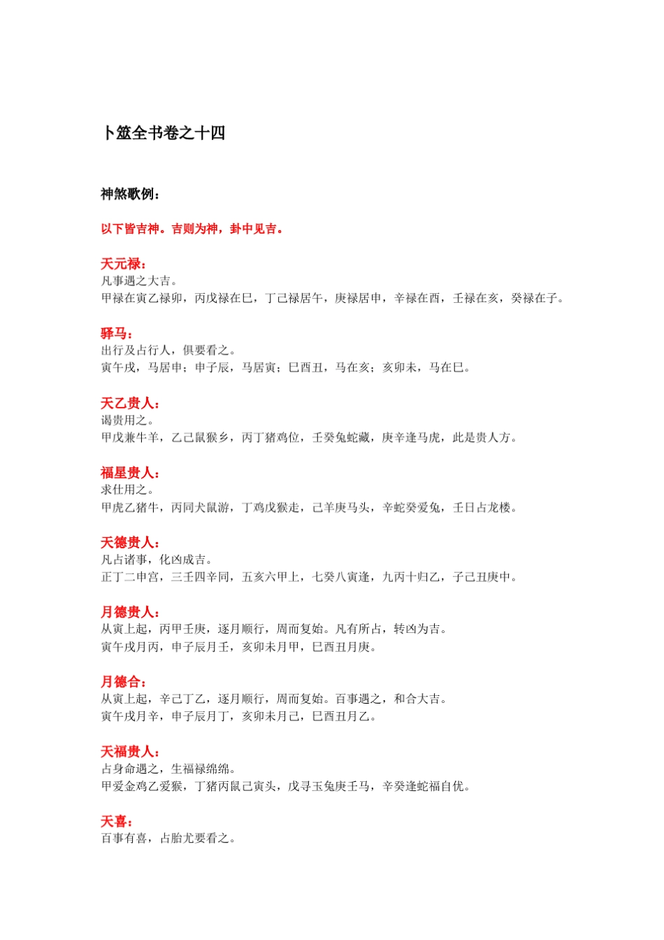 卜筮全书卷之十四_第1页