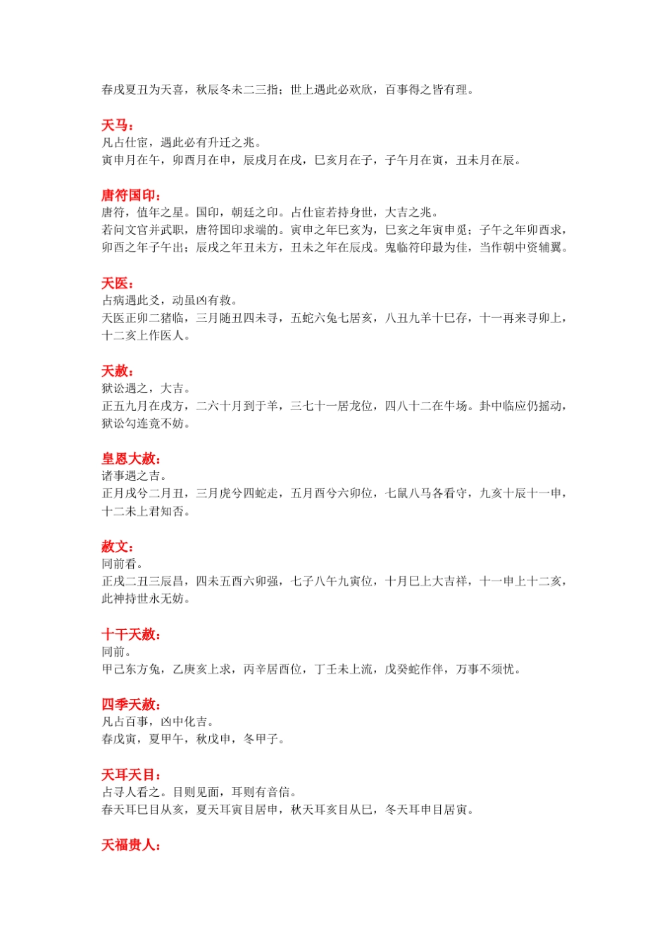 卜筮全书卷之十四_第2页