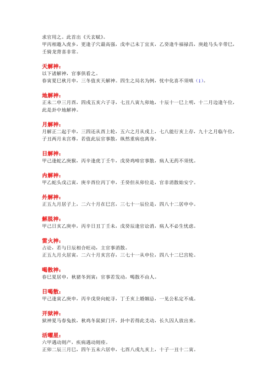 卜筮全书卷之十四_第3页
