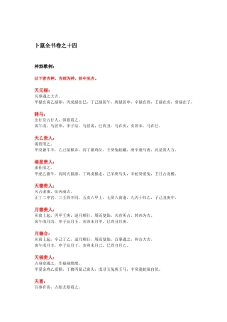 卜筮全书卷之十四