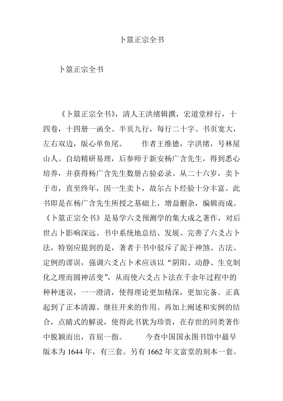 卜筮正宗全书_第1页