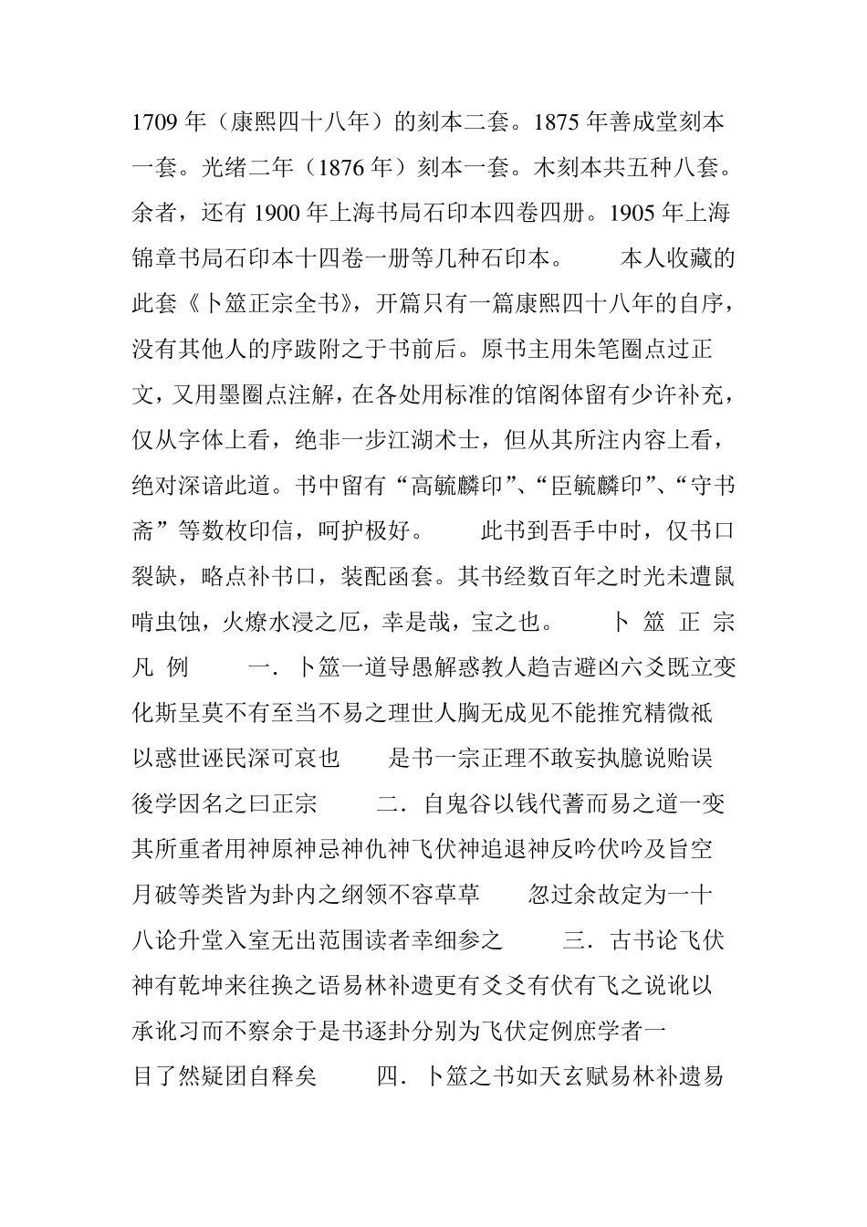 卜筮正宗全书_第2页