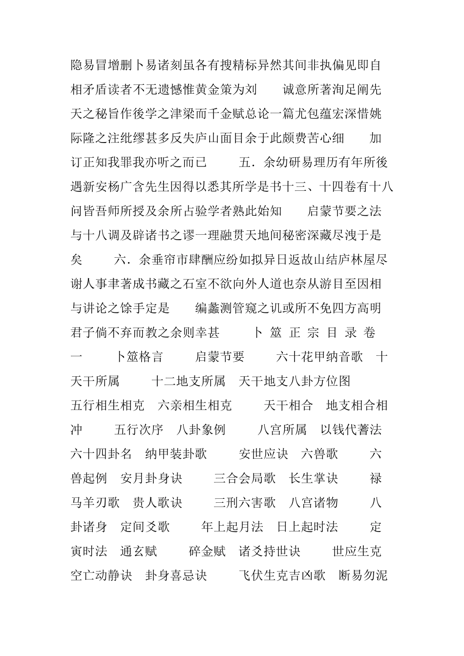 卜筮正宗全书_第3页