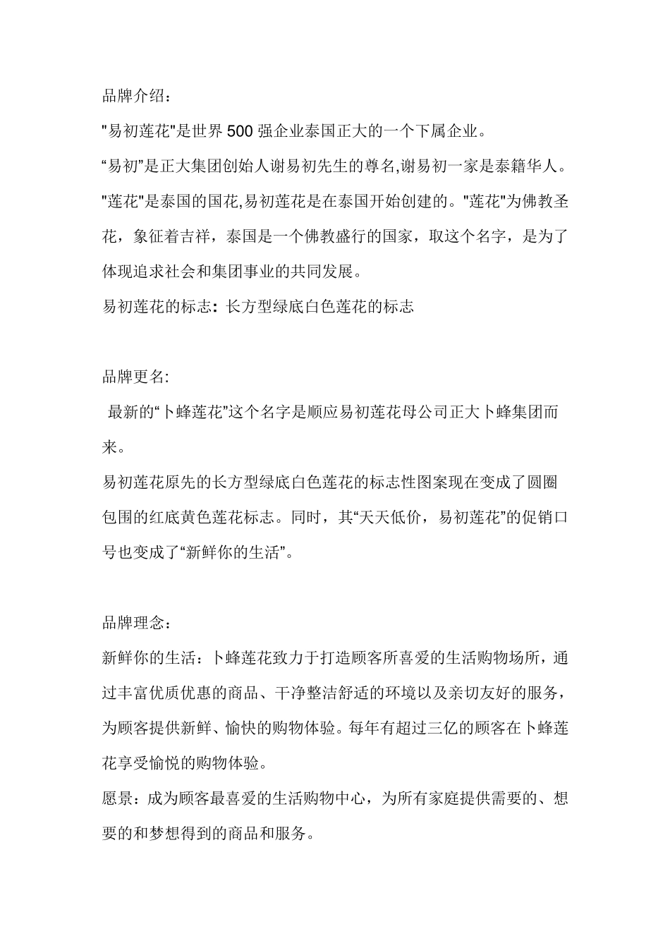 卜蜂莲花介绍_第1页