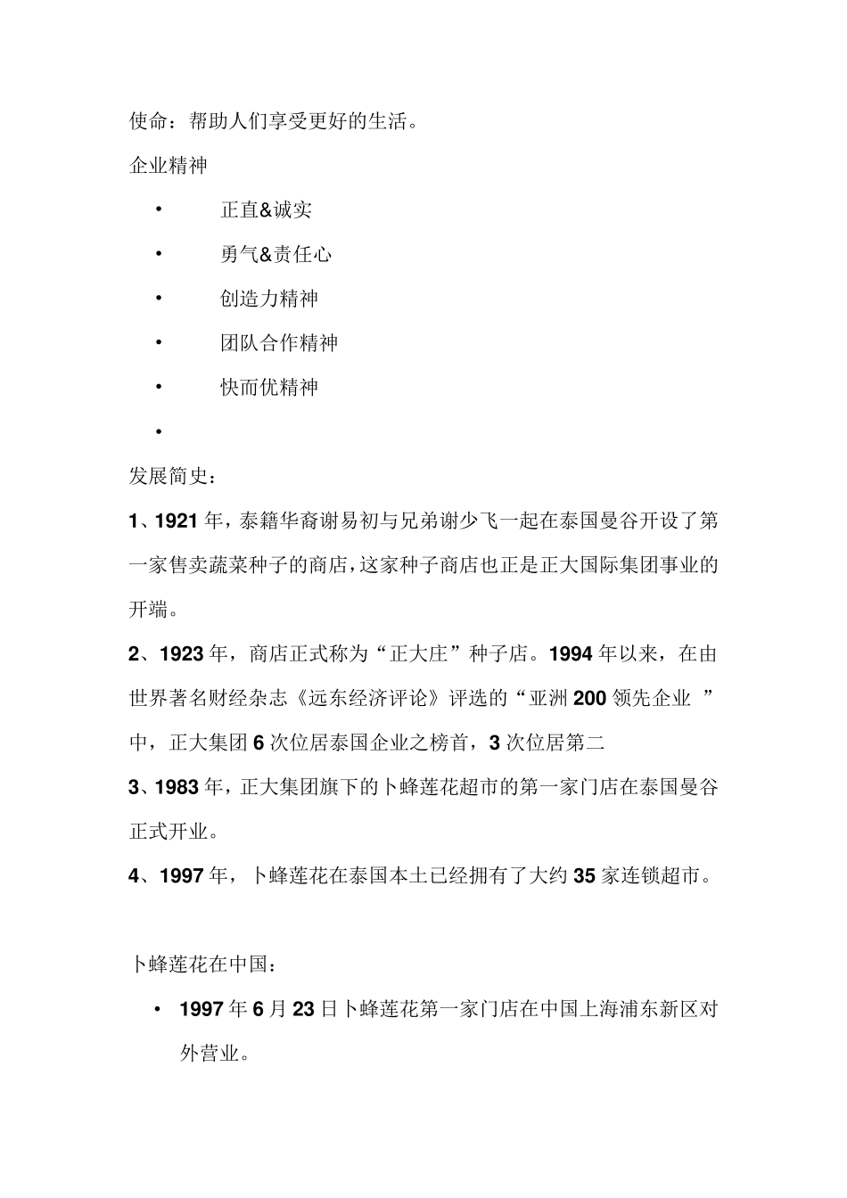 卜蜂莲花介绍_第2页