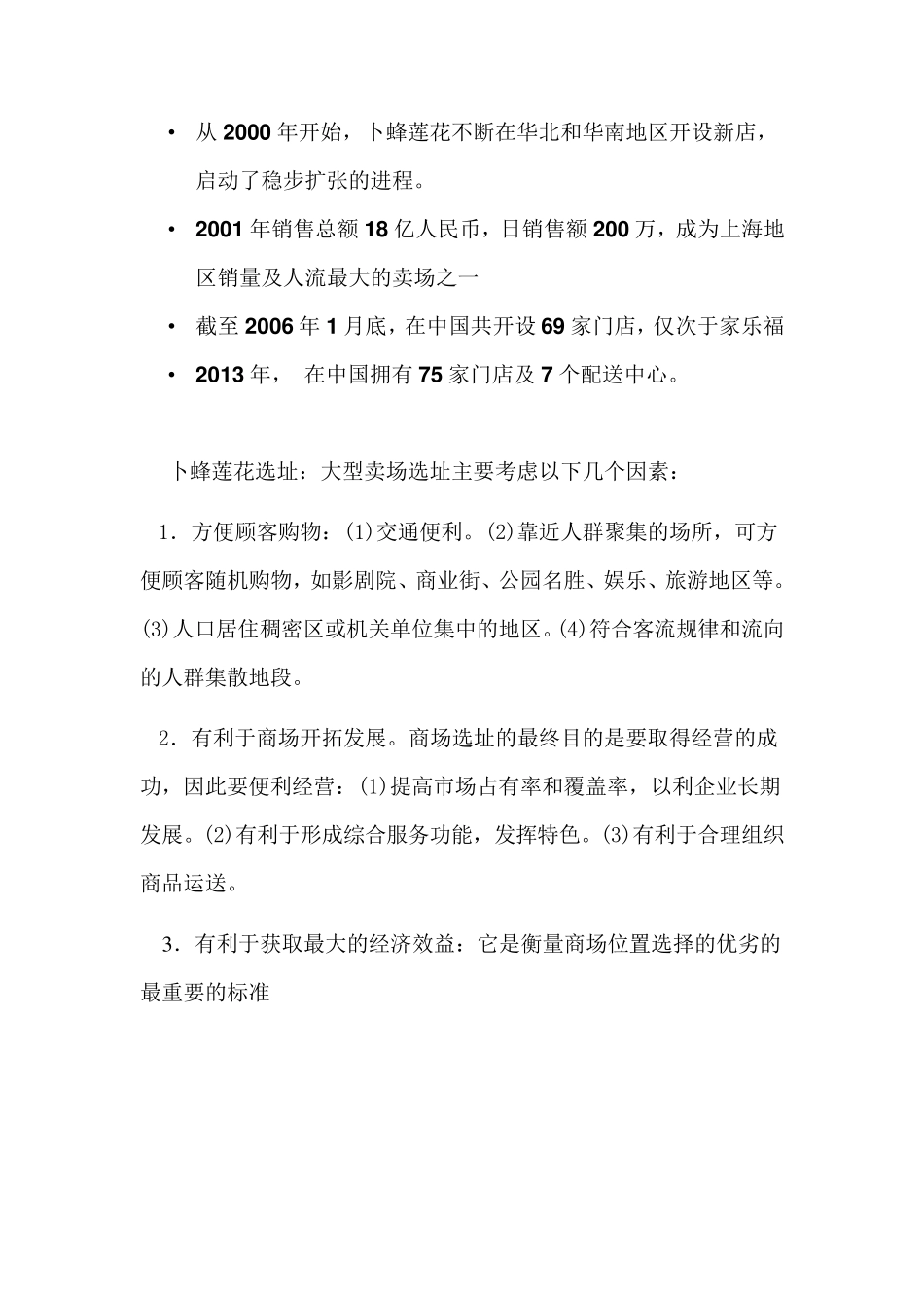 卜蜂莲花介绍_第3页