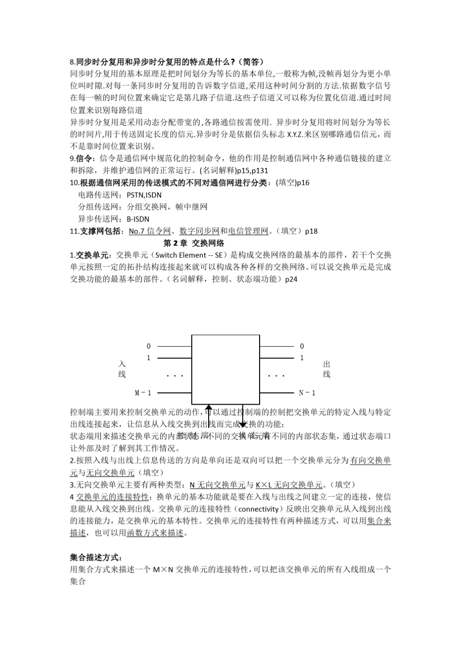 卞佳丽现代交换原理重点总结_第2页