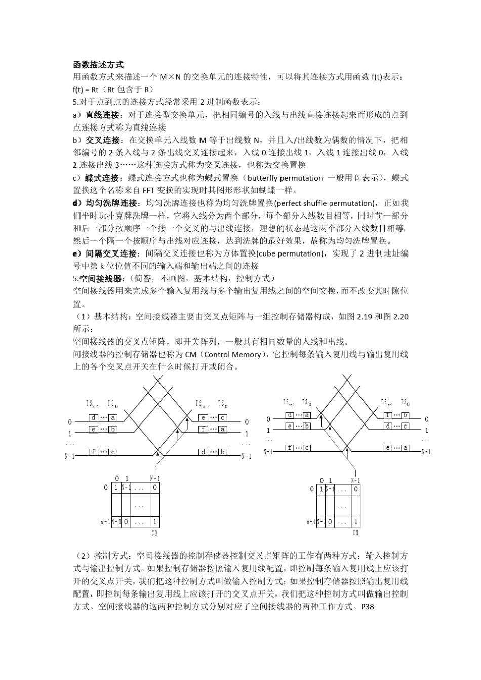 卞佳丽现代交换原理重点总结_第3页